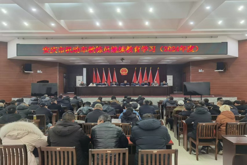 驾校_20241225174712A074 J9集团官网-九游会网址大全