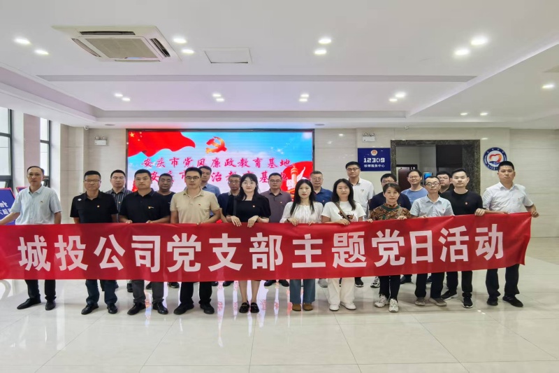 6月警示教育主题党日活动_副本_20250626171103A404 J9集团官网-九游会网址大全
