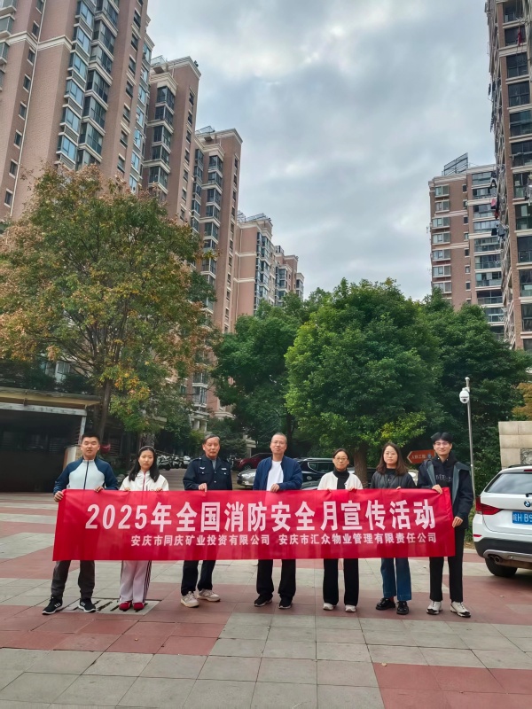 消防安全宣传1_副本_20251110094039A012 J9集团官网-九游会网址大全